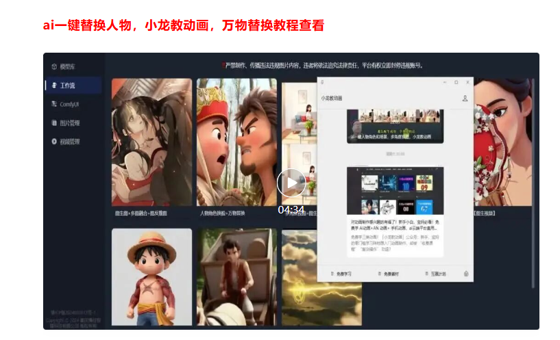 ai万物替换教程